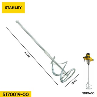 ก้านเครื่องปั่นสีสำหรับ รุ่น SDR1400 STANLEY #5170019-00