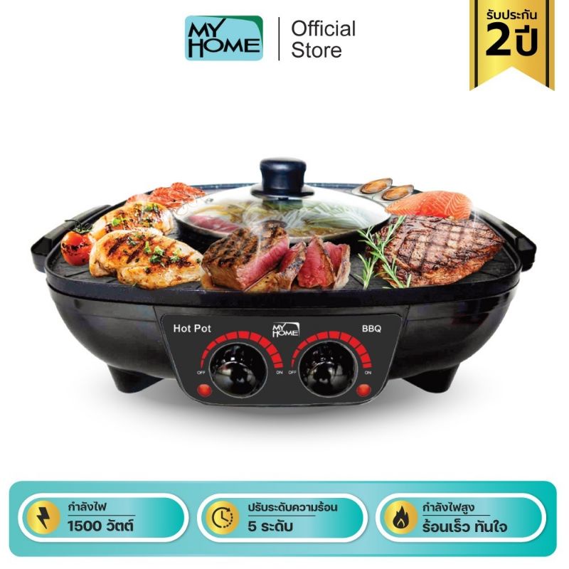 MyHome เตาปิ้งเตาย่างบาบีคิว พร้อมหม้อสุกี้ รุ่น BBQ3101 รับประกัน 2 ปี