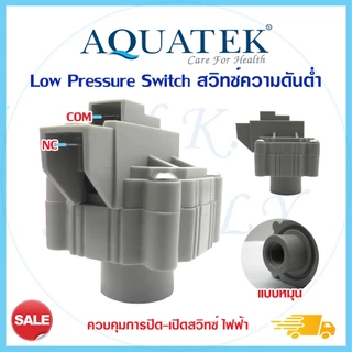 โลว์ เพรสเชอร์สวิท Low Pressure Switch สวิทช์ความดัน 1/4 นิ้ว 2หุน 2ขา 3ขา อะไหล่เครื่องกรองน้ำ Cleanpure CCK Aquatek