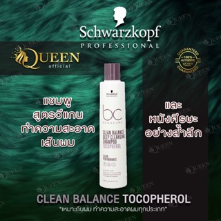 Schwarzkopf BC Clean Balance Deep Cleansing Shampoo 250 / 1000ml