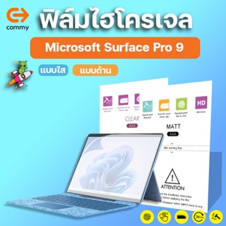 COMMY ฟิล์มไฮโดรเจล Microsoft Surface Pro 9