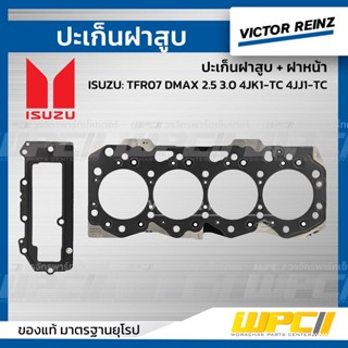 VICTOR REINZ ปะเก็นฝาสูบ +ฝาหน้า ISUZU: TFR07 DMAX 2.5 3.0 4JK1-TC 4JJ1-TC ดีแม็ก *