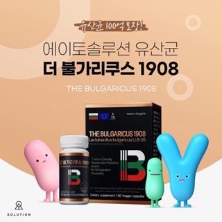 ✅พร้อมส่ง ถูกที่สุด ของแท้ ATO SOLUTION The Bulgaricus Lactobacillus 1908 โพรไบโอติก จุลินทรีย์ ปรับสมดุลลำไส้ การขับถ่า