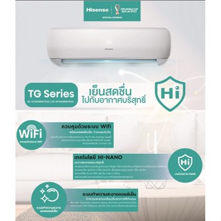 [New] Hisense เครื่องปรับอากาศติดผนัง ระบบ Inverter Wi-Fi TG Series New 2022 (เบอร์ห้าสามดาว)