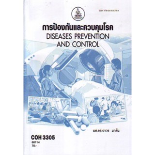 COH3305 60114 การป้องกันและการควบคุมโรค