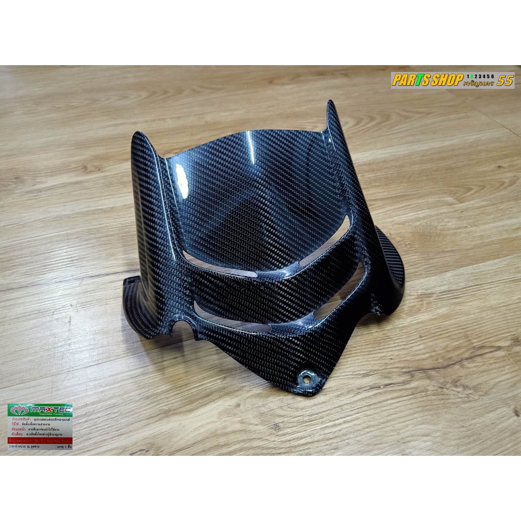 บังโคลนหลัง ZX6R [ ทรงเดิม ][ แบบเพียวคาร์บอน ][ Maxtec ]