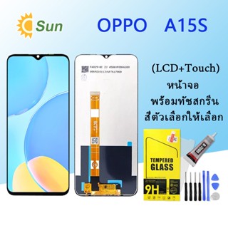 หน้าจอ Lcd OPPO A15S จอชุด จอพร้อมทัชสกรีน จอ+ทัช Lcd Display อะไหล่มือถือ หน้าจอ