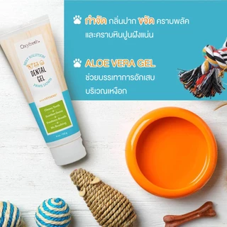 Oxyfresh Pet Dental Gel เจลทำความสะอาดฟันสำหรับสุนัขและแมว ลดกลิ่นปาก คราบหินปูน