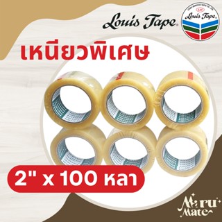 (6 ม้วน) เทป OPP POLYSEAL ++เหนียวพิเศษ++ กว้าง 2 นิ้ว ยาว 100 หลา