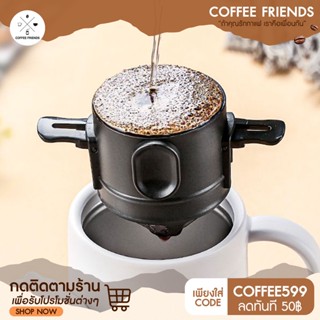 Coffee Friends ☕  ที่กรองดริปกาแฟ กรวยดริปเปอร์ สแตนเลส แบบพับได้ ถ้วยกรองพับได้ coffee filter stainless ใช้ซ้ำได้