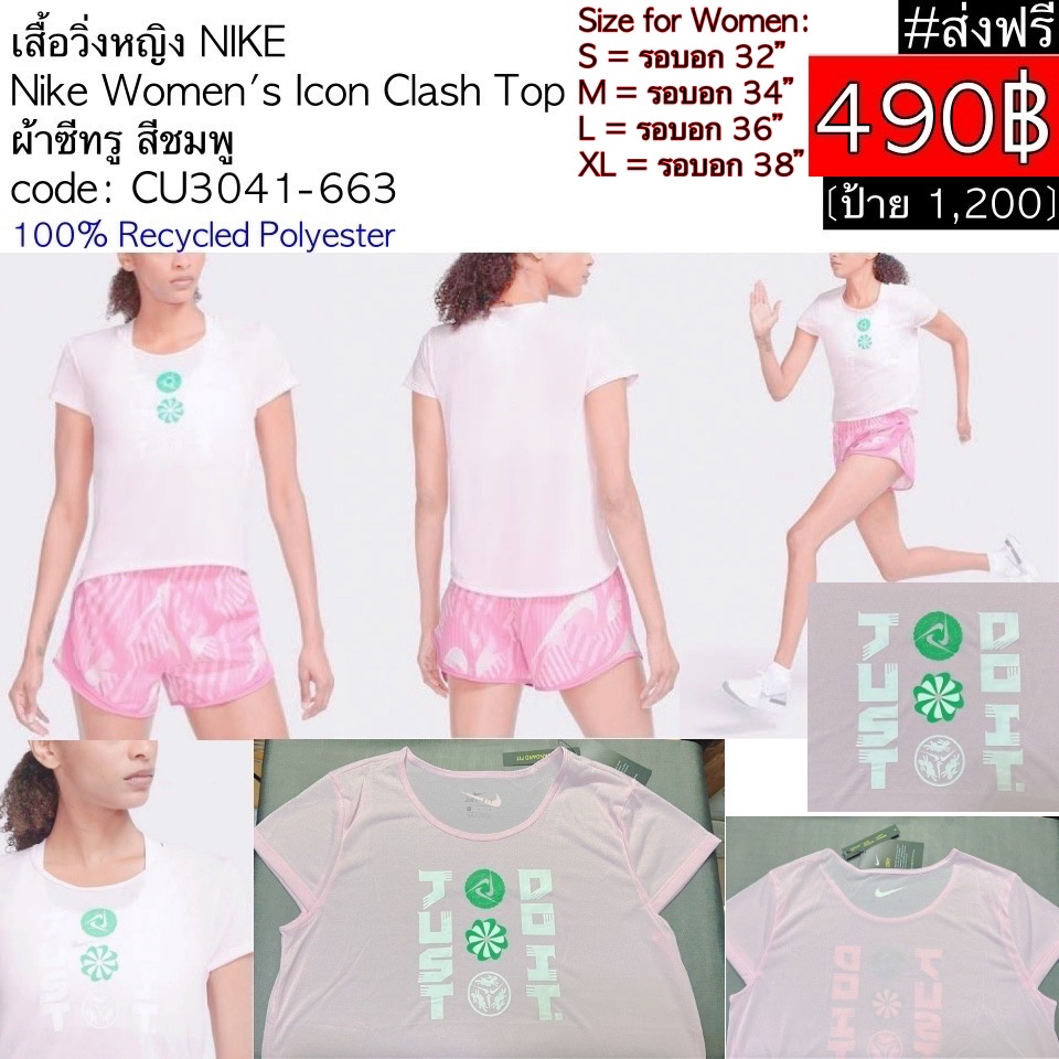CU3041-663 เสื้อวิ่งหญิง NIKE Nike Women's Icon Clash Top ผ้าซีทรู สีชมพู