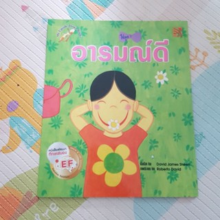 อารมณ์ดี อารม์เสีย หนังสือสองด้าน