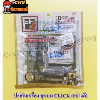 ปะเก็นเครื่องชุดบน CLICK (สตอเบอรี่) (22580)