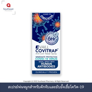 Vaill CoviTRAP สเปรย์พ่นจมูกเพื่อป้องกันและยับยั้งโควิด-19