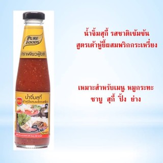 น้ำจิ้มสุกี สูตรเต้าหู้ยี้ผสมพริกกะเหรี่ยง 280 กรัม ตรา เพียวฟู้ดส์ หอมเต้าหู้ยี้ งา รสชาติกลมกล่อม สุกี้ MK ทานได้บ่อย
