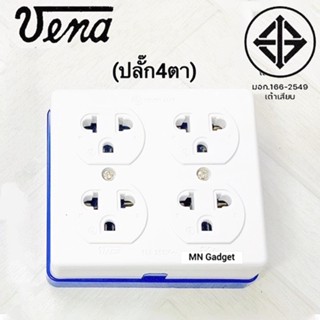 เต้ารับไฟฟ้า 4 ที่ มีขั้วดิน ปลั๊ก 4 ที่มีกราวด์ ปลั๊กสามตา ยี่ห้อ VENA รุ่น GR1634  ปลั๊กไฟ 3 ขามีกราวด์