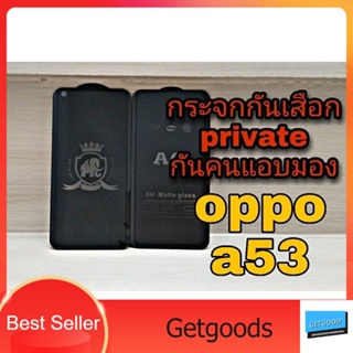 💦ฟิล์มกระจกกันเสือก private 💦 👉กันแอบมอง กันคนมองจอ👈 💟สำหรับมือถือ Oppo a53💟  📌แถมฟรีฟิล์มหลับเคฟล่า!!