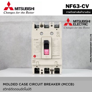 เบรกเกอร์มิตซูบิชิ 3P NF63-CV 40A 50A 63A  MCCB ของแท้100% เบรกเกอร์ มิตซู mitsubishi เบรคเกอร์ มิตซูบิชิ