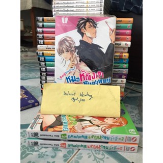 {พร้อมส่ง} ชายผู้ไม่ไหวติงกับหมอหญิงทันตแพทย์ เล่ม1-3