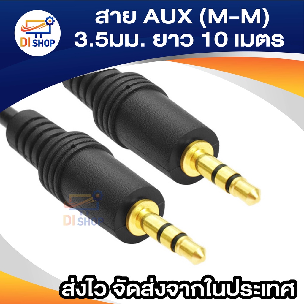 สาย AUX (M-M) 3.5มม. ยาว 10 เมตร (สีดำ)