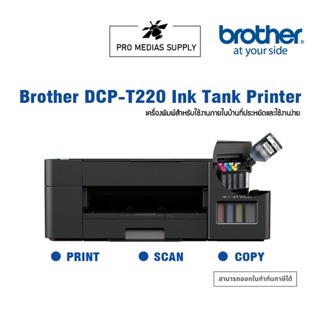 Printer Brother DCP-T220 ink tank print scan copy ใช้กับหมึกรุ่น BT-D60BK, BT-5000C/M/Y รับประกันศูนย์