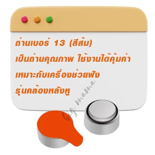 ถ่านเครื่องช่วยฟังเบอร์13 RayovacExtra A13 Pr48 ถ่านใส่เครื่องช่วยฟัง ผู้สูงวัยของแท้