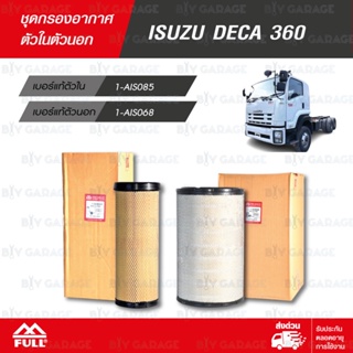 FULL ชุดกรองอากาศ ตัวนอก + ตัวใน ใช้สำหรับ ISUZU FXZ/GXZ 360…