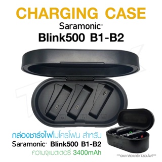 กล่องชาร์จไฟ Case Charger สำหรับ Saramonic ของแท้100% สำหรับ BLink500 B1/B2 กล่องชาร์จไฟ ไมโครโฟน