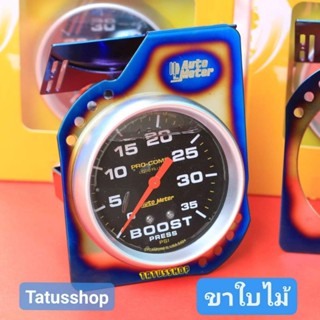 ขาวัดบูสAutometer มีสีดำ กับ ไทเท / ใบไม้ไทเท