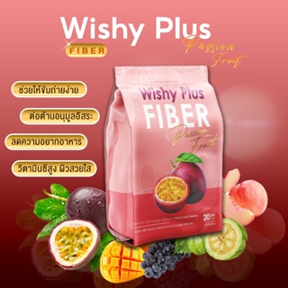 ไฟเบอร์ อาหารเสริม wishy plus fiber (เสาวรส) ผลิตภัณฑ์เสริมอาหาร ตรา วิสซี่ พลัส