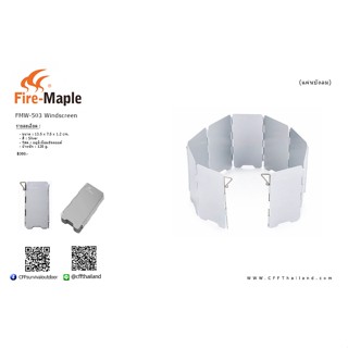 Fire-Maple FMW-503 Windscreen แผ่นบังลม