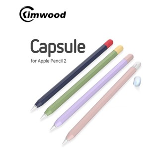 KimWood ปลอก Pencil 2 Case ปลอกปากกาซิลิโคน เคสปากกา สำหรับ ปอกปากกา ปลอกปากกาซิลิโคน ปลอก สำหรับ silicone sleeve