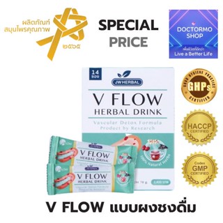 V Flow Herbal Drink สมุนไพร ล้างหลอดเลือด ลดความดัน ไขมันในเลือด เส้นเลือดตีบ  สารสกัดขิงพุทราจีนเห็ดหูหนูดำ จากงานวิจัย