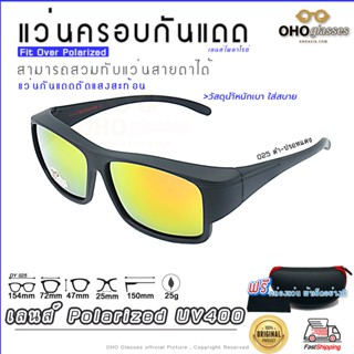 แว่นตาครอบแว่นสายตา แว่นครอบกันแดด  แว่นสวบทับ แว่นตากันแดดครอบ Fit Over Polarized แว่นกันลม แว่นครอบ ครอบแว่นกันแดด A1