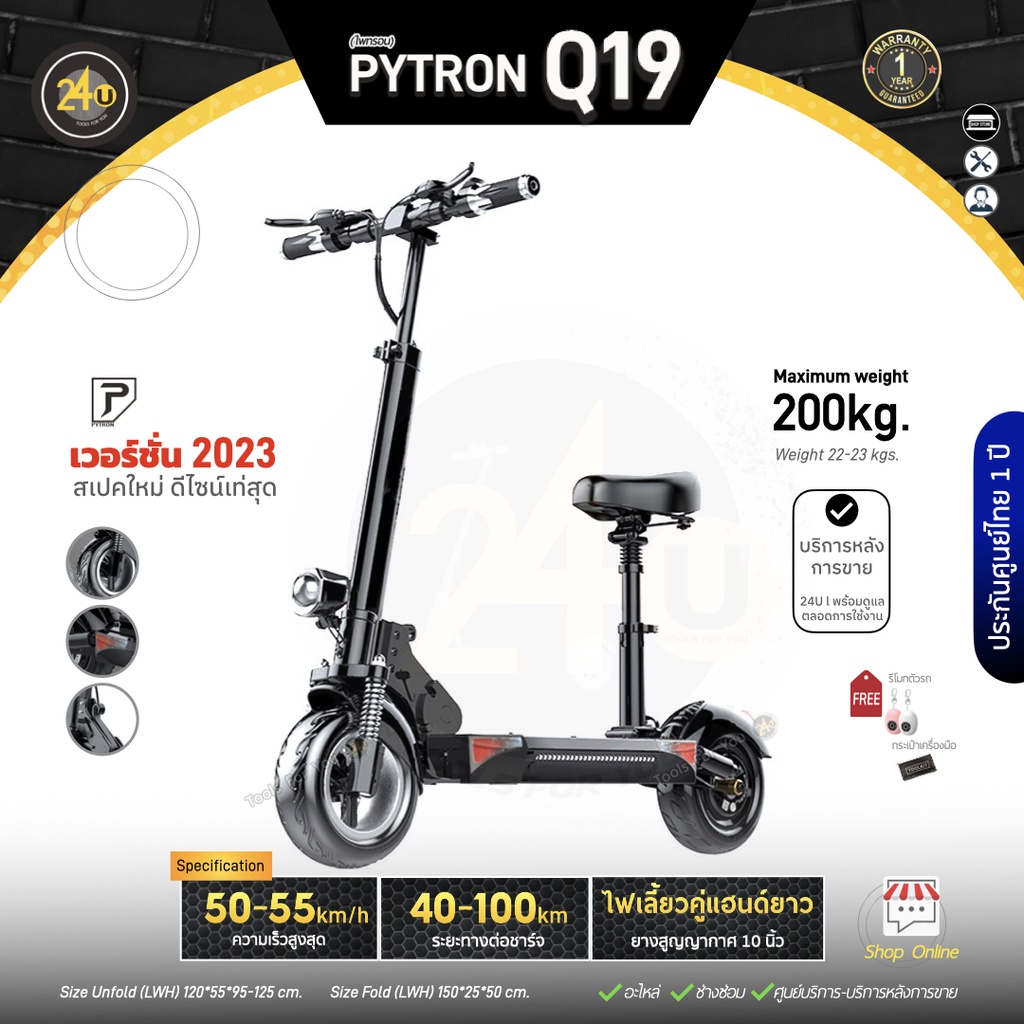 สกูตเตอร์ไฟฟ้า Q19 1000w ปี 2024 (ทักแชทก่อนสั่ง) lรับประกันสินค้า ศูนย์ไทย 1 ปี 24you