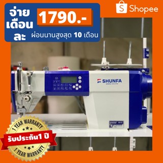 SHUNFAจักรเย็บคอมรุ่นS610+เย็บสูงสุด9ลาย เย็บผ้าชีฟอง-แคนวาส/จักรเย็บผ้า/จักรคอมพิวเตอร์/จักรอุตสาหกรรม ประกัน1ปี