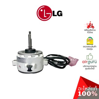 LG รหัส EAU60905410 MOTOR ASSEMBLY,DC,OUTDOOR มอเตอร์พัดลม คอยล์ร้อน อะไหล่แอร์ แอลจี ของแท้