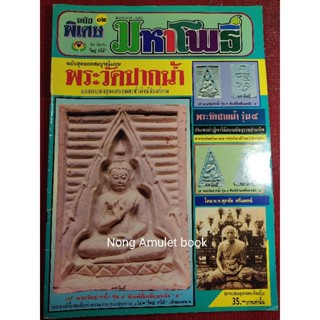 หนังสือวัดปากน้ำ หลวงพ่อสด