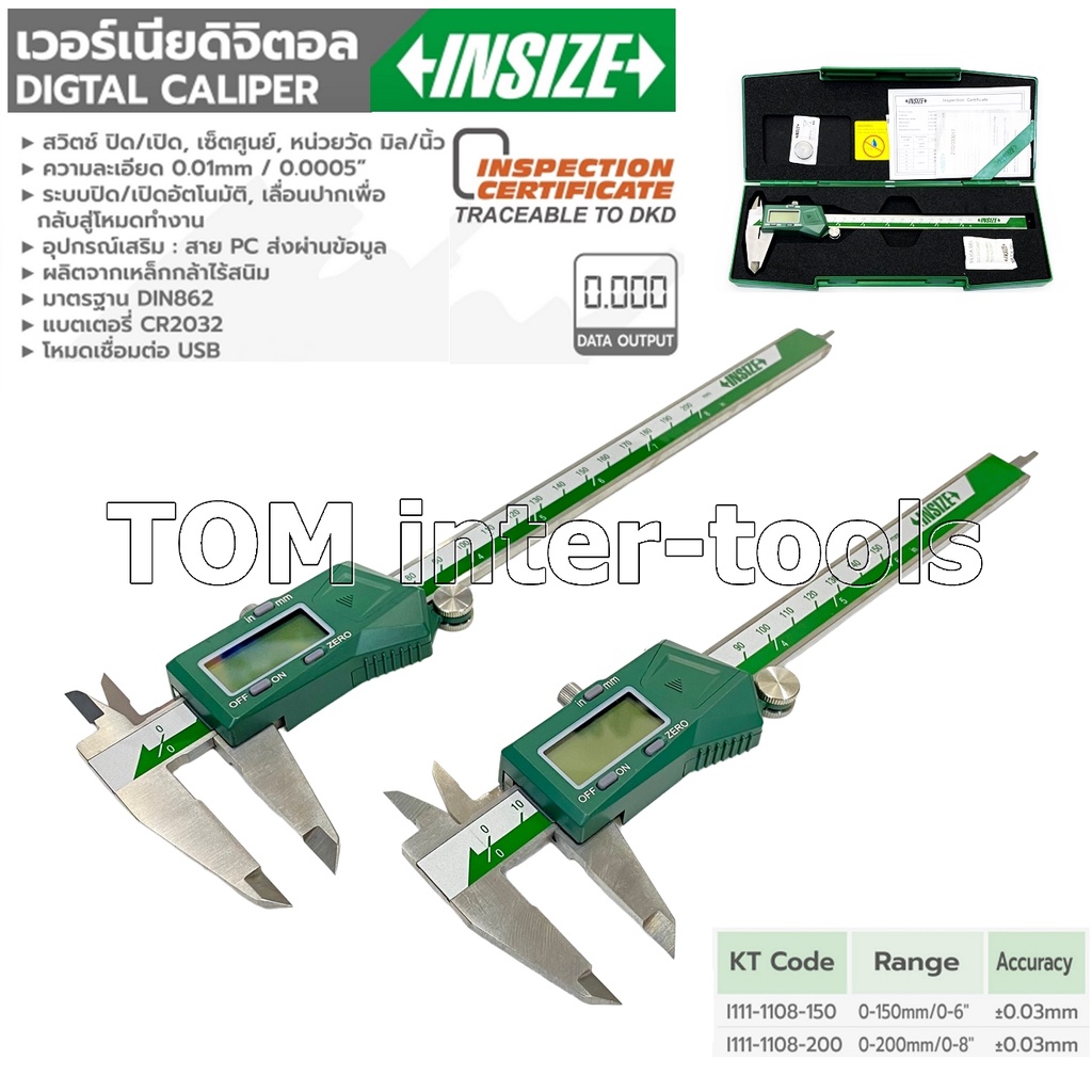 เวอร์เนียร์ดิจิตอล คาลิปเปอร์ดิจิตอล เวอร์เนียร์คาลิปเปอร์ อินไซส์ (INSIZE) รุ่น 1108-150 ช่วงการวัด 0-150 มม.