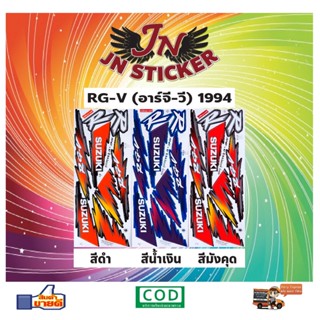สติกเกอร์ RG-V อาร์จี-วี 1994