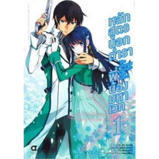 หนังสือการ์ตูนหลักสูตรนอกตำราพี่น้องมหาเวท  (แยกเล่ม 1-ล่าสุด)