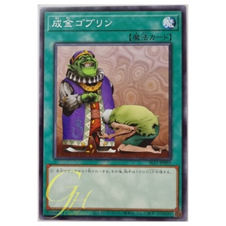 Yugioh [SLF1-JP095] Upstart Goblin (Common)