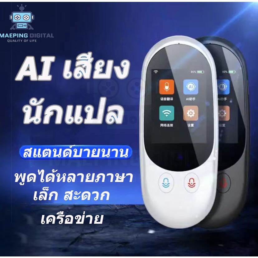 แปลพม่าได้ แปลออฟไลน์ได้ ⭐️2in1 เครื่องแปลภาษา 86ภาษา+ถ่ายรูปแล้วแปล เมนูไทย voice translator translate เรียนภาษา