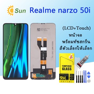 หน้าจอ Lcd Realme Narzo 50i จอชุด จอพร้อมทัชสกรีน จอ+ทัช Lcd Display อะไหล่มือถือ หน้าจอ