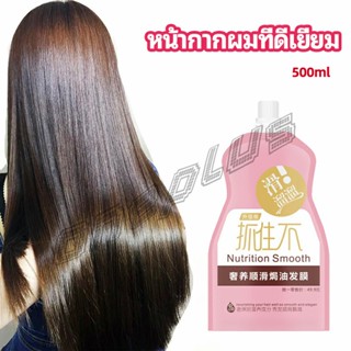 OnePlus ครีมนวดผมเคราติน ครีมนวดผม ซ่อมแซมผมแห้งเสีย ขนาด 500 ml hair mask