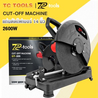 TP TOOLS แท่นตัดไฟเบอร์ 14 นิ้ว เครื่องตัดไฟเบอร์ 2600 วัตต์ แท่นตัด 14" ไฟเบอร์ตัดเหล็ก 355มม. แท่นตัดเหล็ก14 นิ้ว