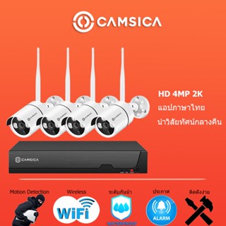 ชุดกล้องวงจรปิดไร้สาย 4ch 3MP 1080P 3ล้าน 4กล้อง CCTV  ชุดกล้องวงจรปิด  WIFI พร้อมส่ง ชุดกล้องวงจรปิดไร้สาย4 ตัว