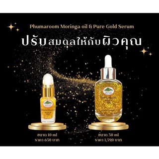 (ของแท้100%) เซรั่มมะรุมภูมารุม เซรั่มมะรุมผสมทองคำแท้บริสุทธิ เซรั่มน้ำมันมะรุมสกัดเย็น เซรั่มลดริ้วรอย เซรั่มหน้าเด็ก