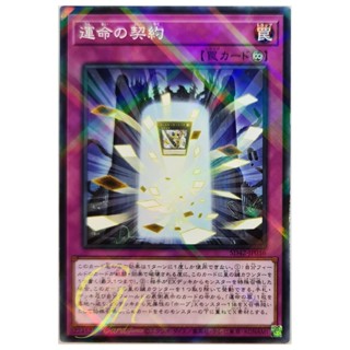 [SD42-JP036] Contract of Destiny (Normal Parallel Rare)