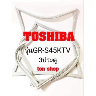 ขอบยางตู้เย็น Toshiba 3ประตู รุ่นGR-S45KTV